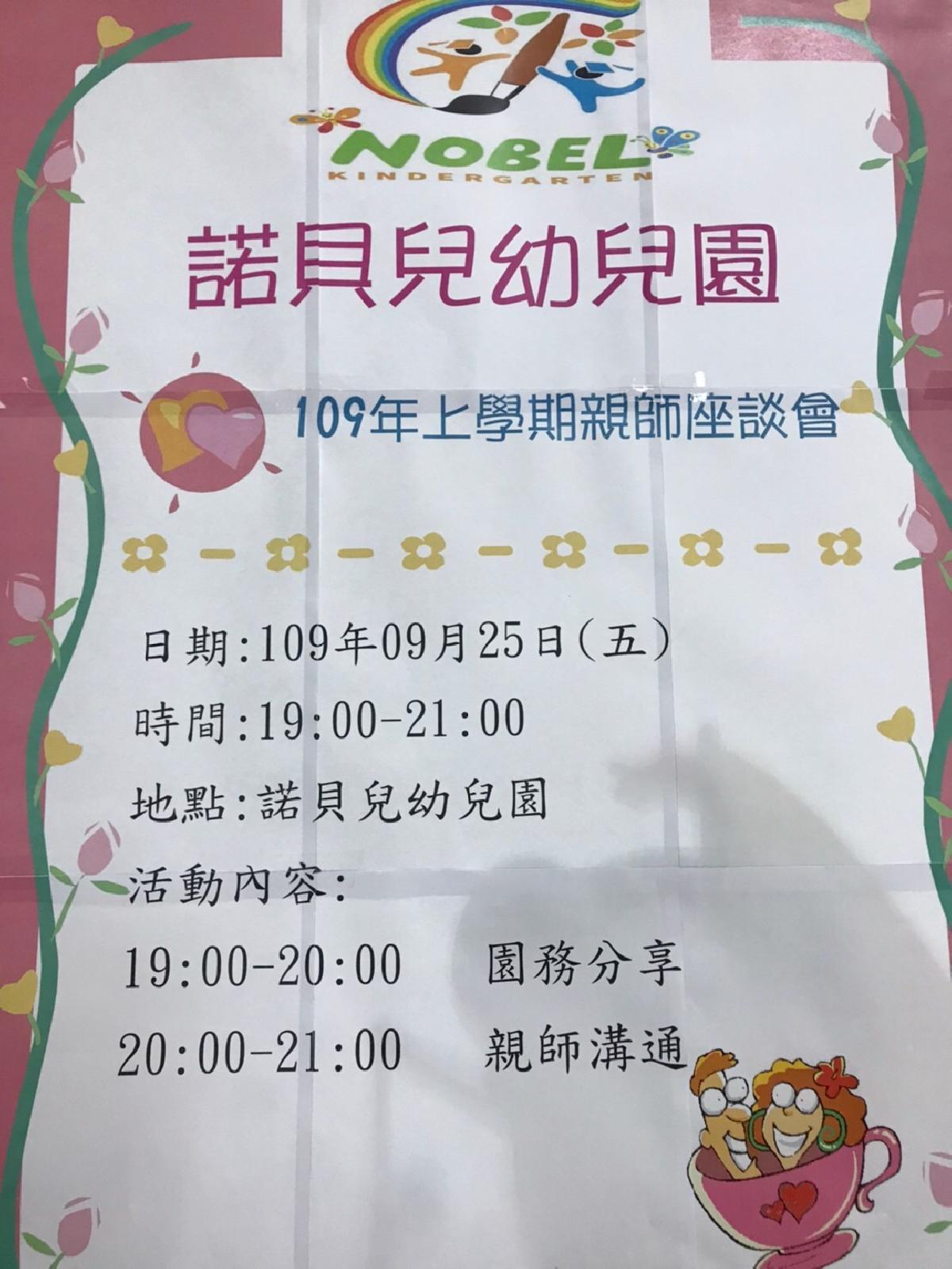 親師座談會
