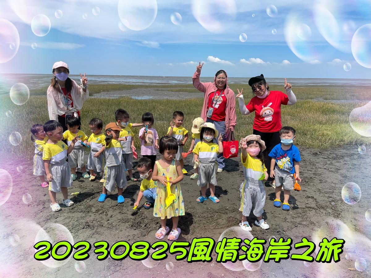 夏令營~風城巡禮~風情海岸玩沙去