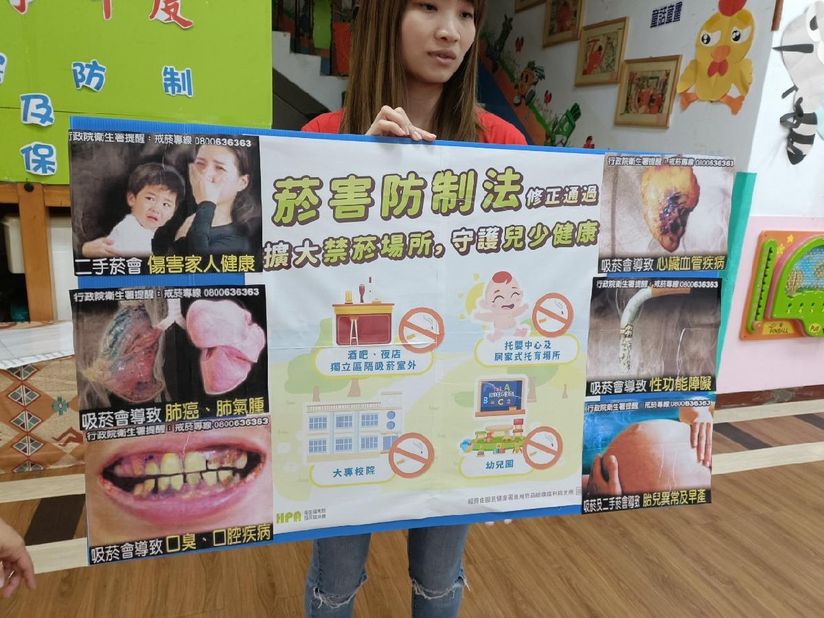 菸害防制宣導