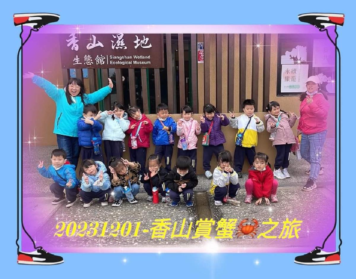 112.12.1中班~賞蟹去