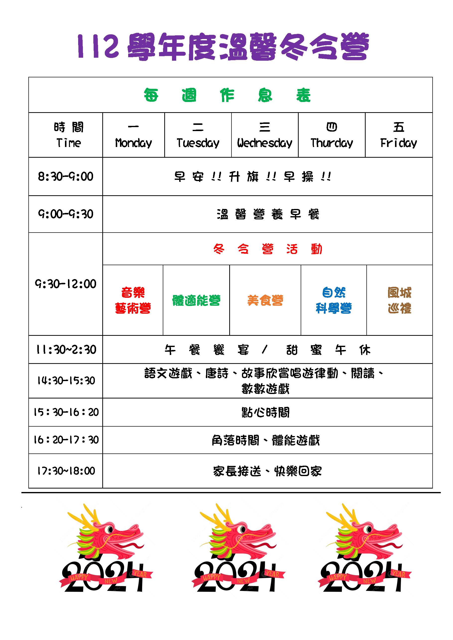 113冬令營